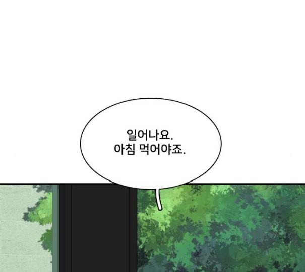 간 떨어지는 동거 154화 8