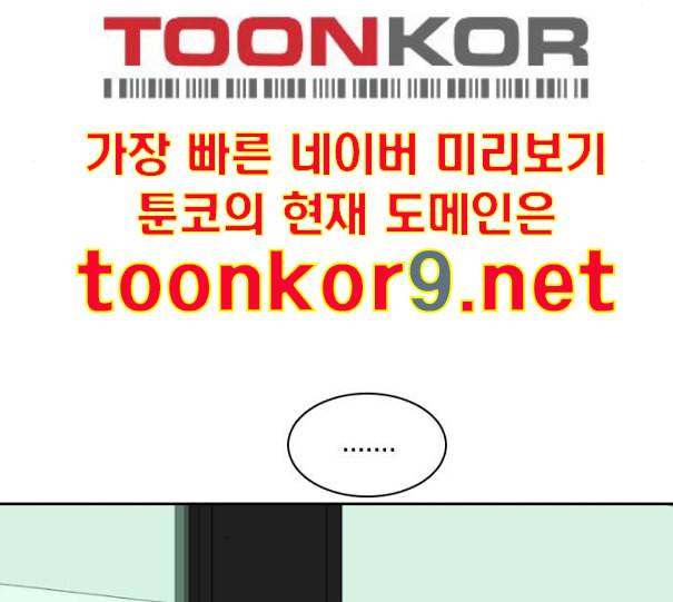 간 떨어지는 동거 154화 13