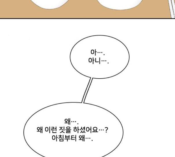 간 떨어지는 동거 154화 18