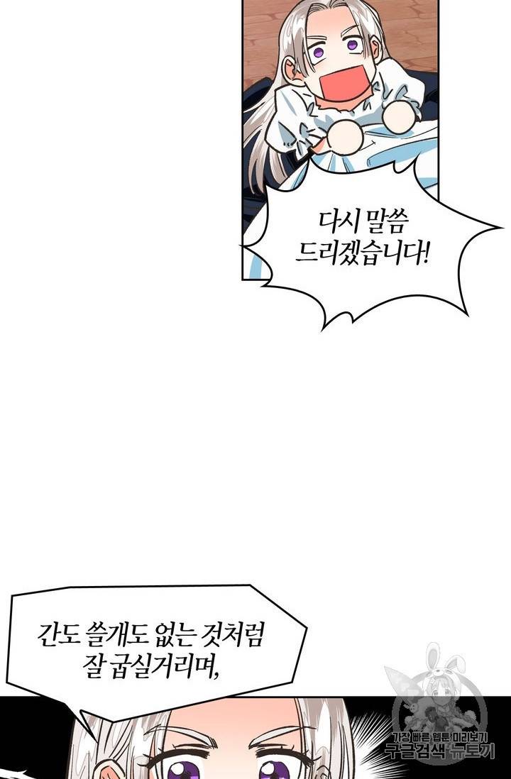 폭군에게는 악녀가 어울린다 13화 3
