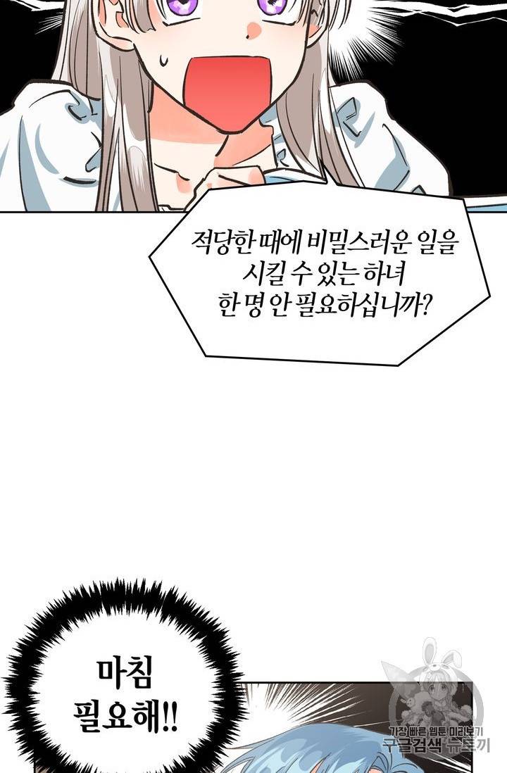 폭군에게는 악녀가 어울린다 13화 4