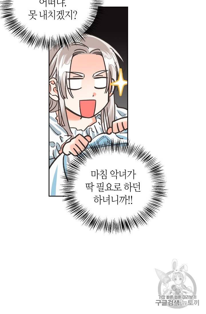 폭군에게는 악녀가 어울린다 13화 6