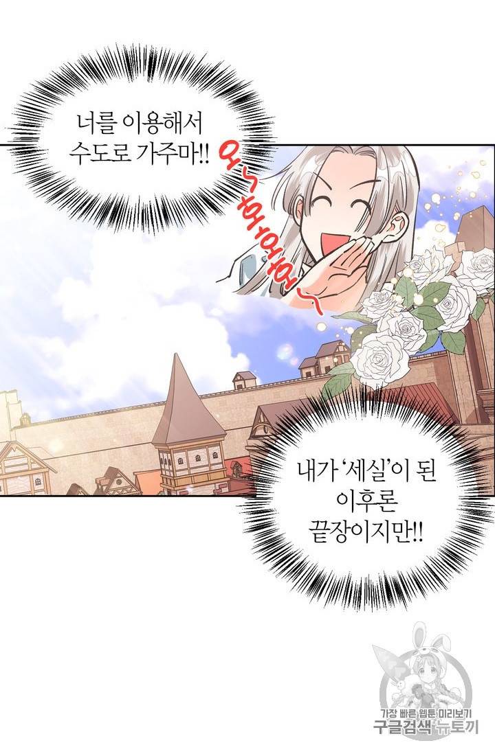 폭군에게는 악녀가 어울린다 13화 7