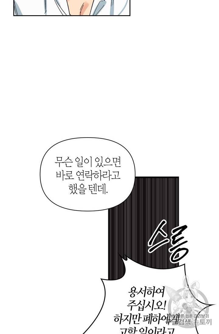 폭군에게는 악녀가 어울린다 13화 12