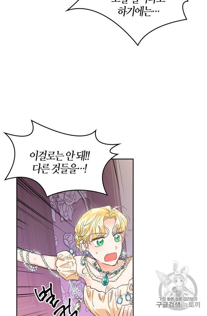 폭군에게는 악녀가 어울린다 13화 13