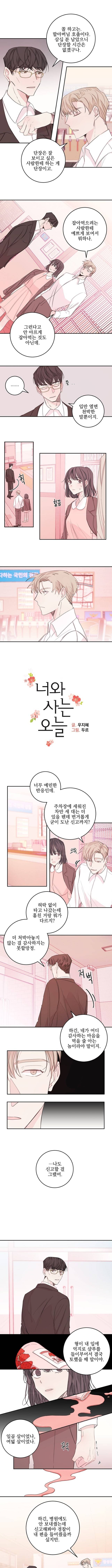 너와 사는 오늘 15화 1
