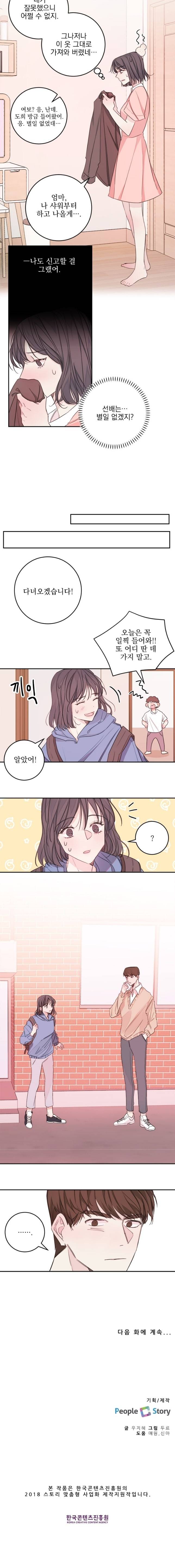 너와 사는 오늘 15화 4