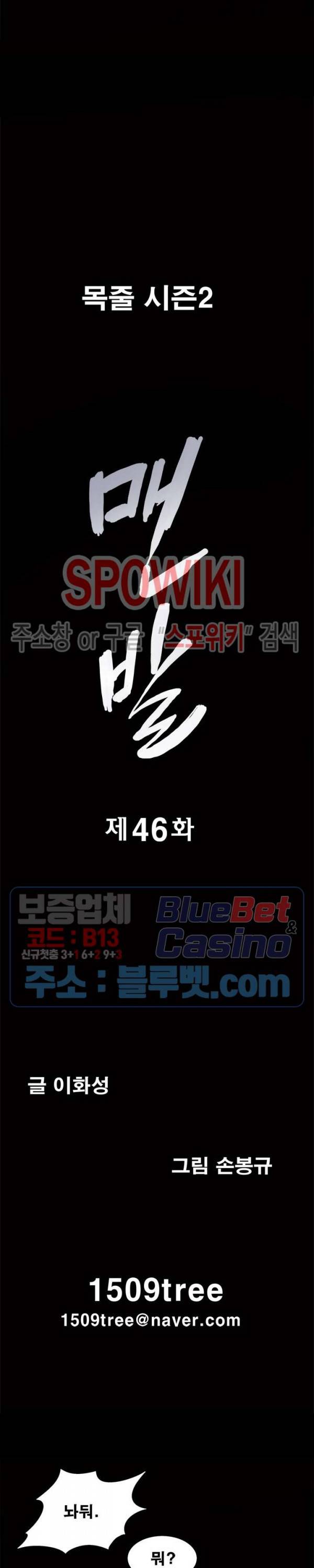 맨발 - 목줄 시즌2 46화 2