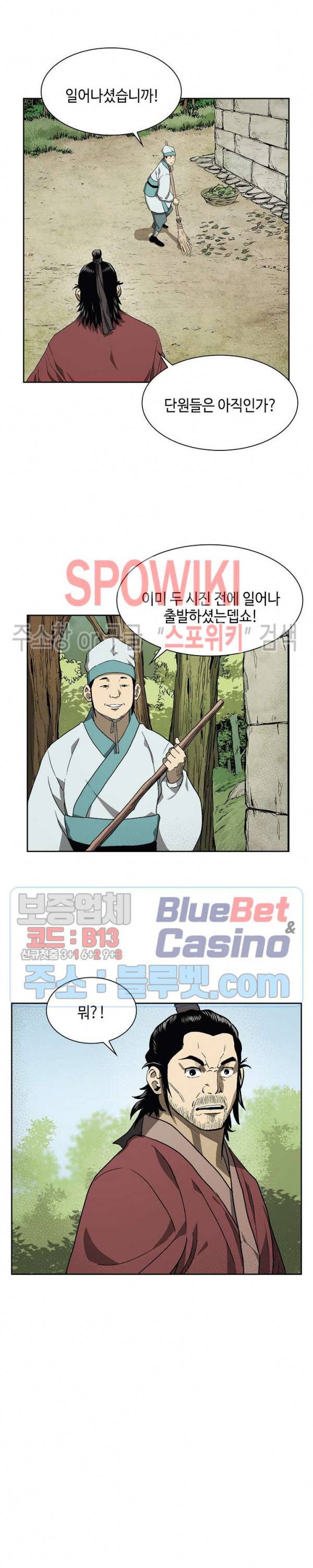 무신전기 32화 2