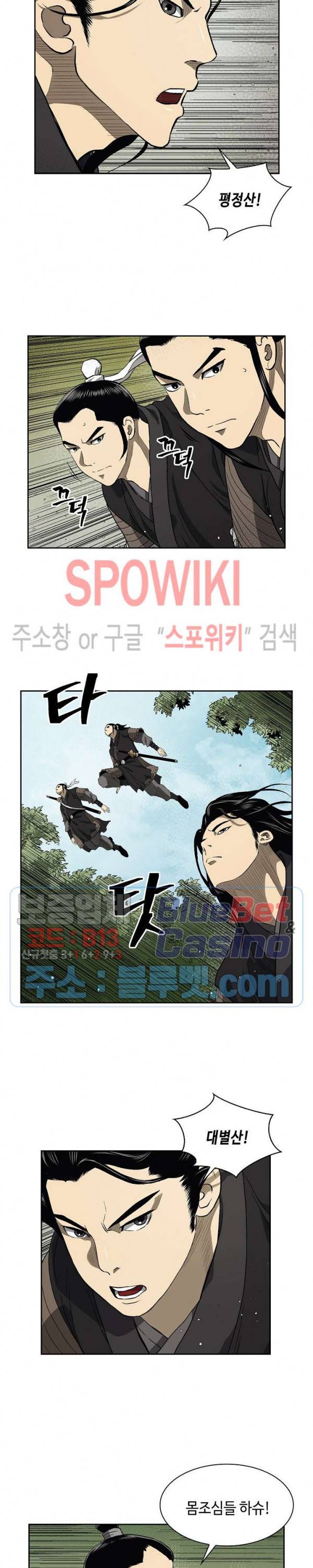 무신전기 32화 4