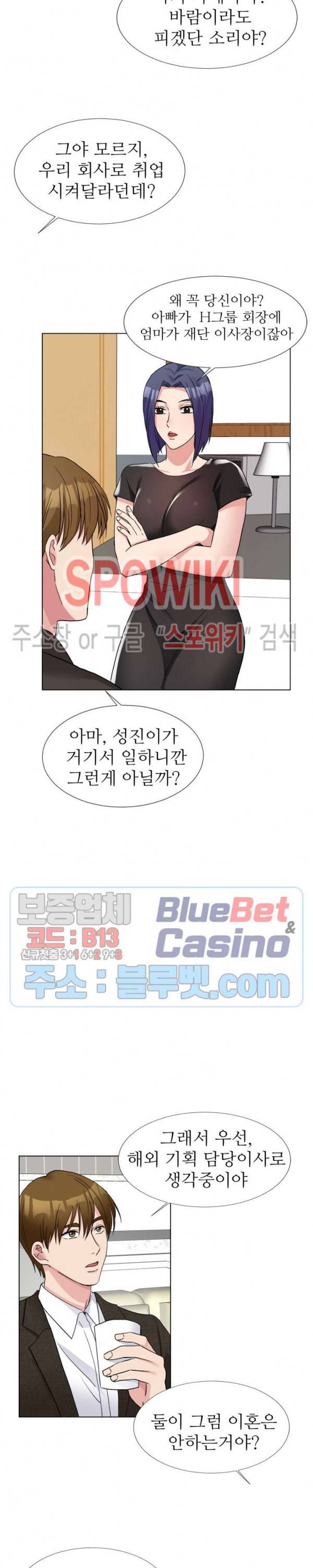 불륜의 맛 8화 2