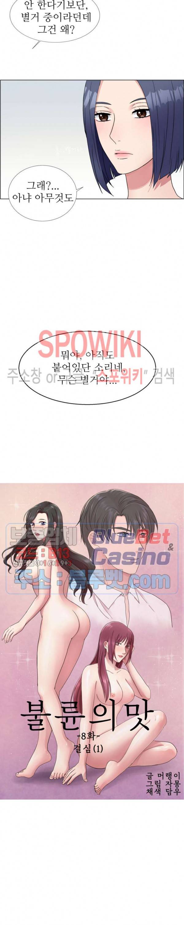 불륜의 맛 8화 3