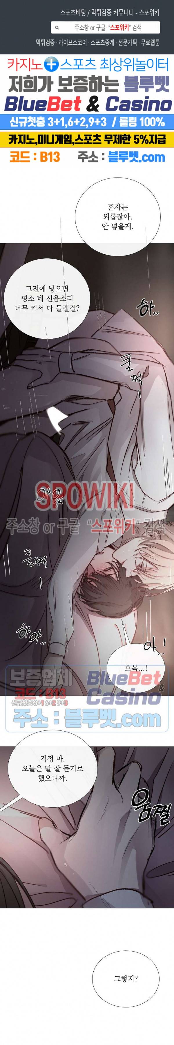 차가운 온실 69화 1