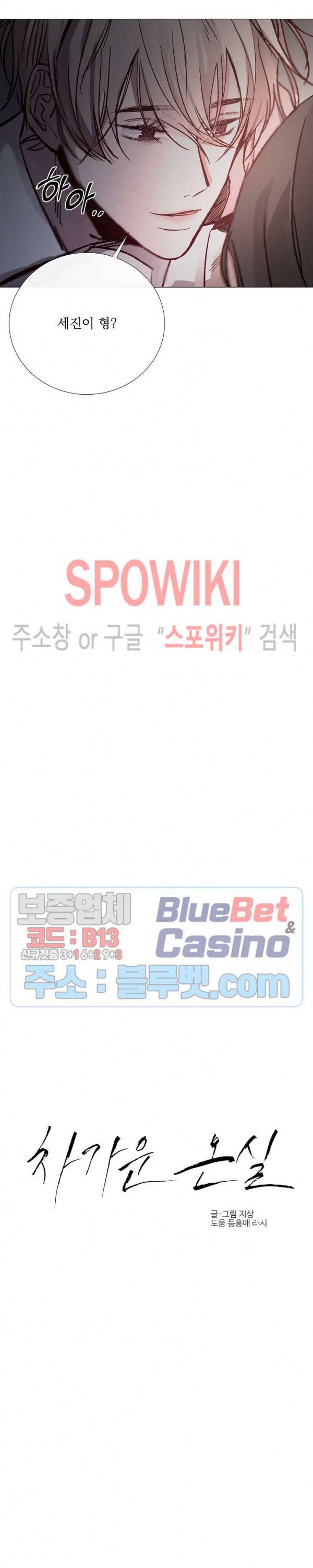 차가운 온실 69화 2