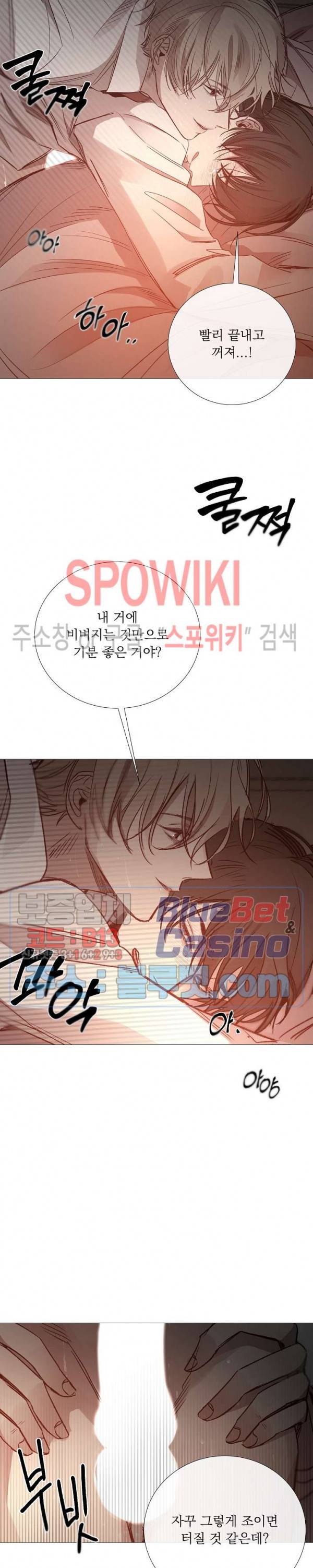 차가운 온실 69화 4