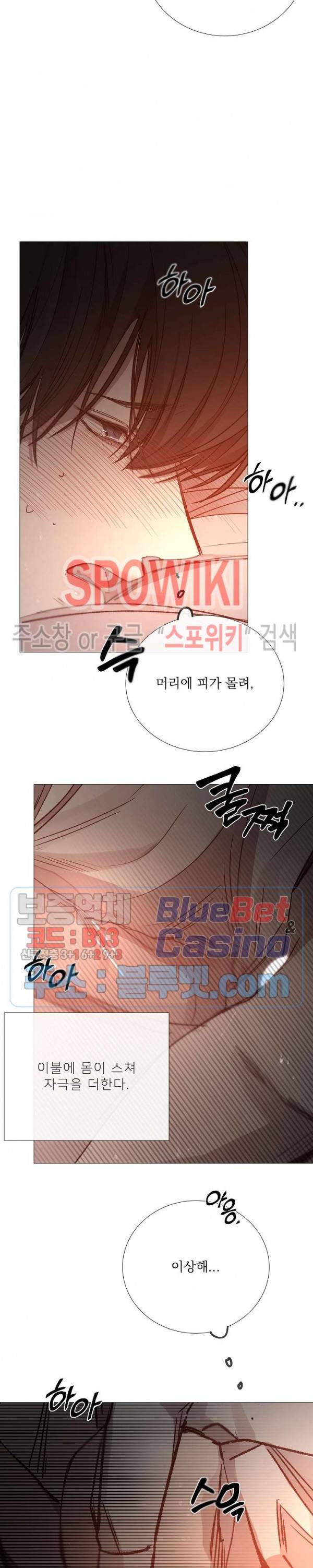 차가운 온실 69화 5