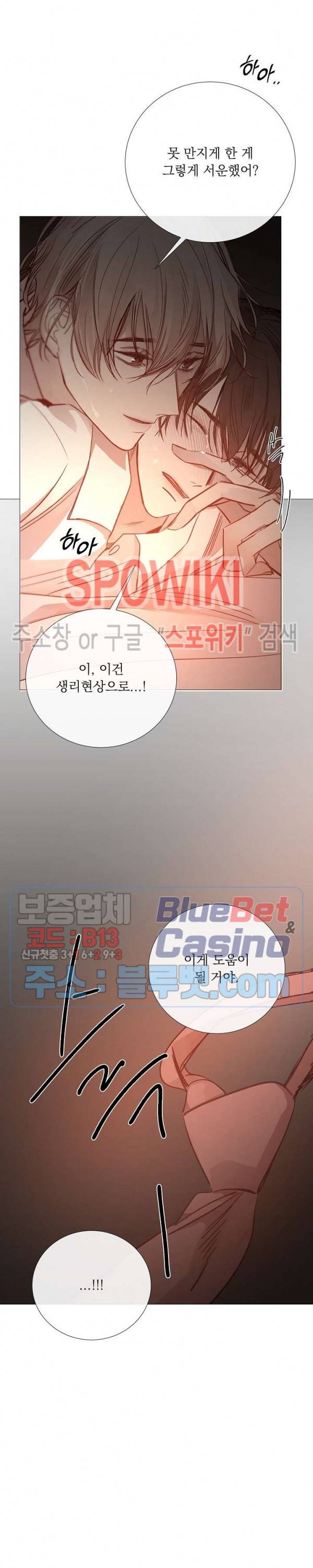 차가운 온실 69화 8