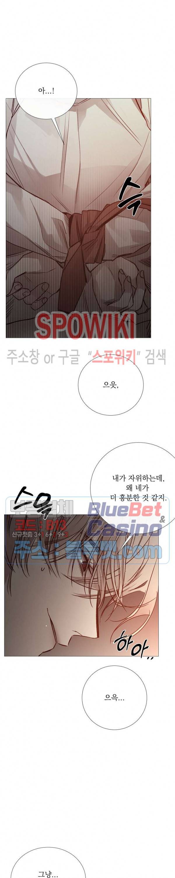 차가운 온실 69화 9