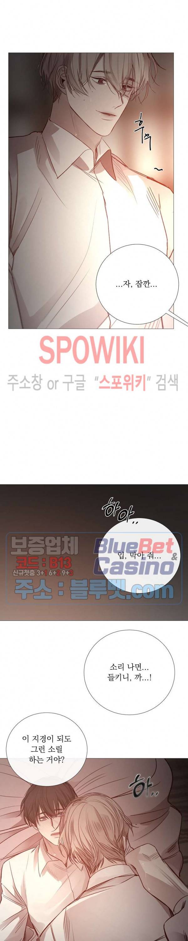차가운 온실 69화 13