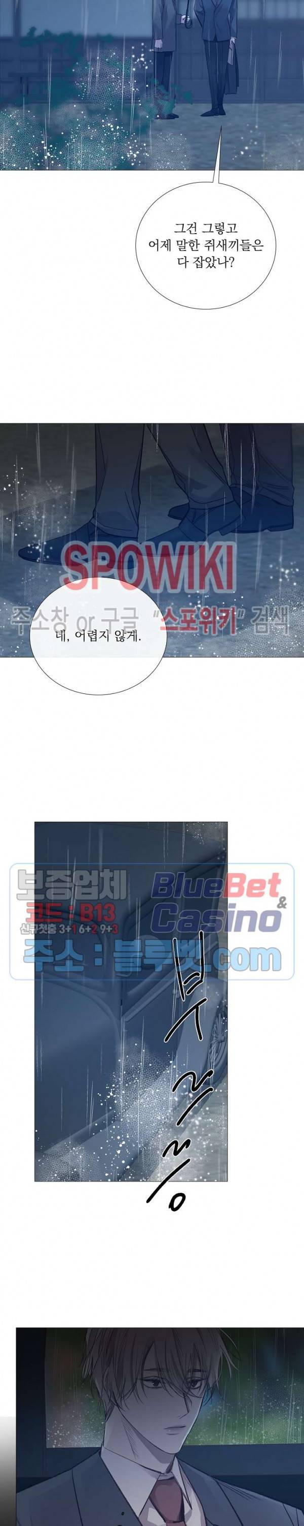 차가운 온실 69화 18
