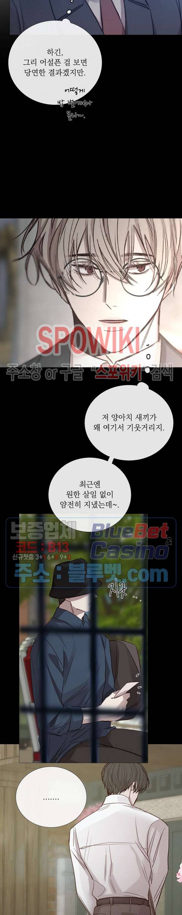 차가운 온실 69화 19