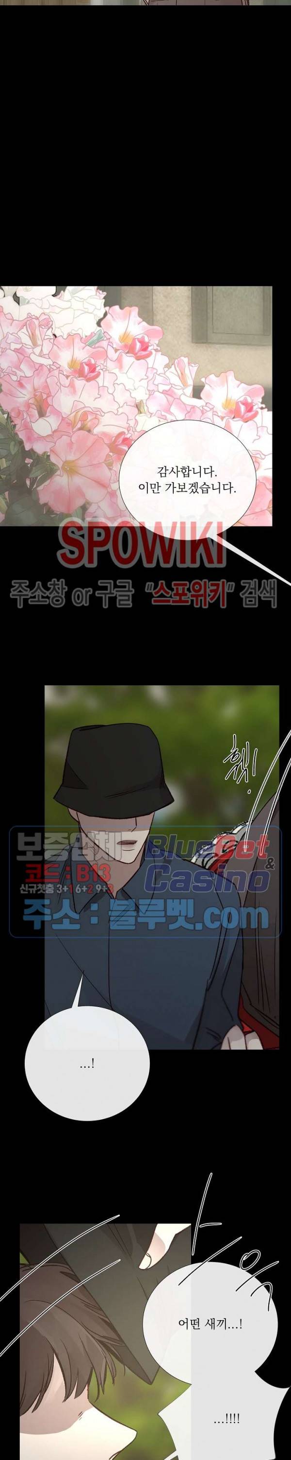 차가운 온실 69화 20