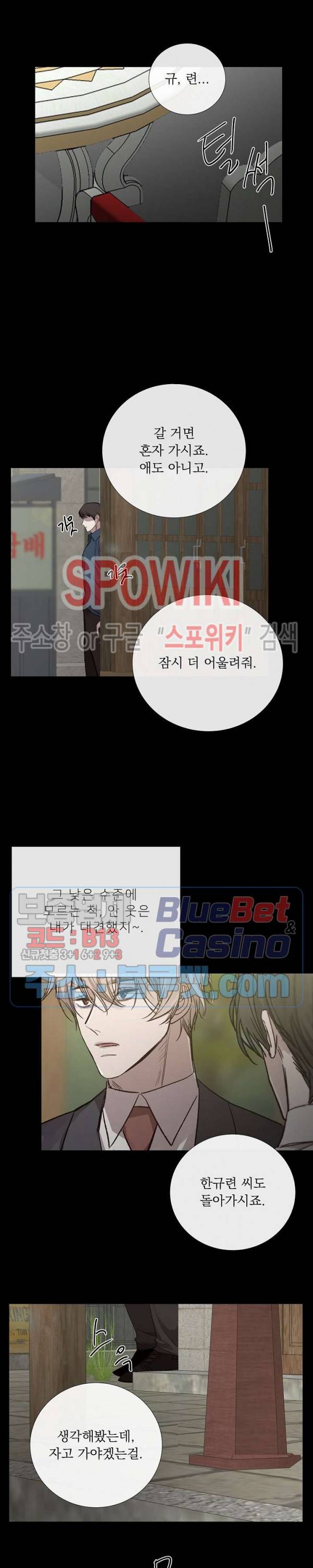 차가운 온실 69화 22