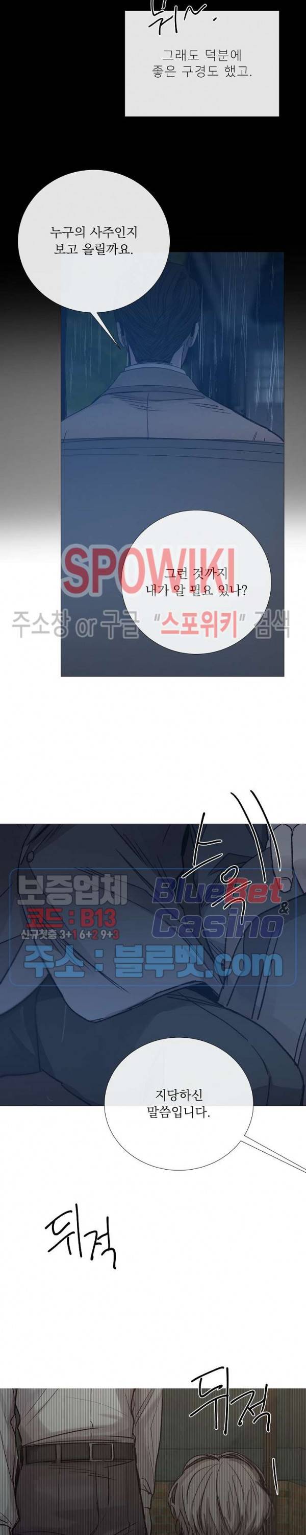 차가운 온실 69화 23