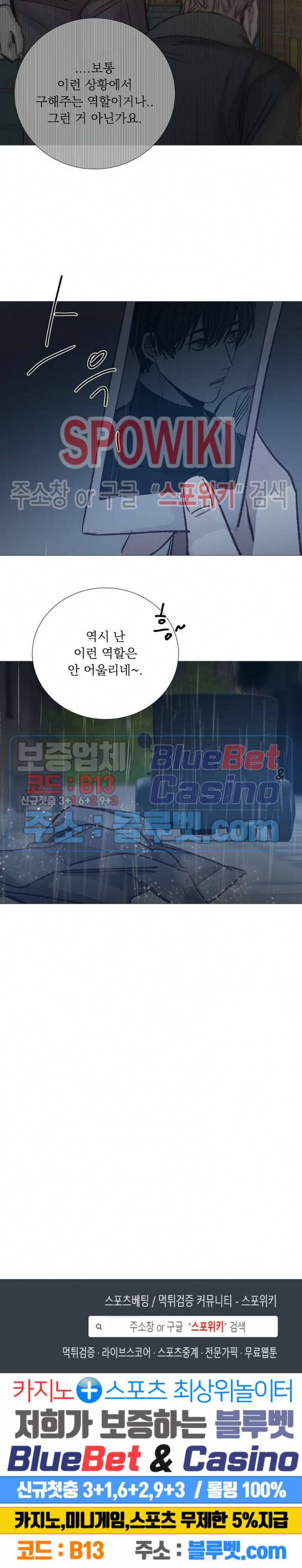 차가운 온실 69화 24