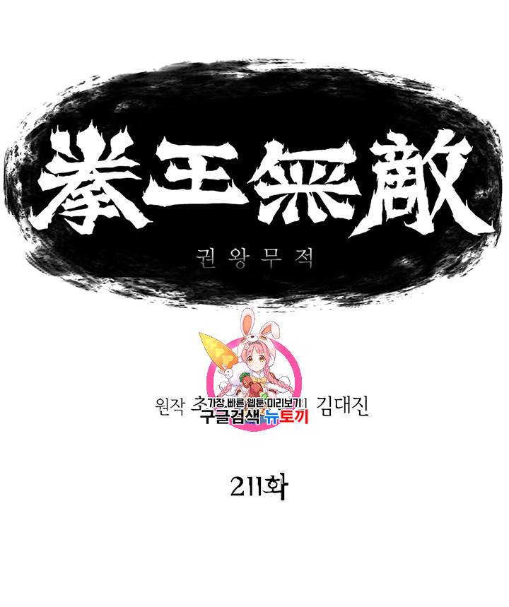 권왕무적 211화 1