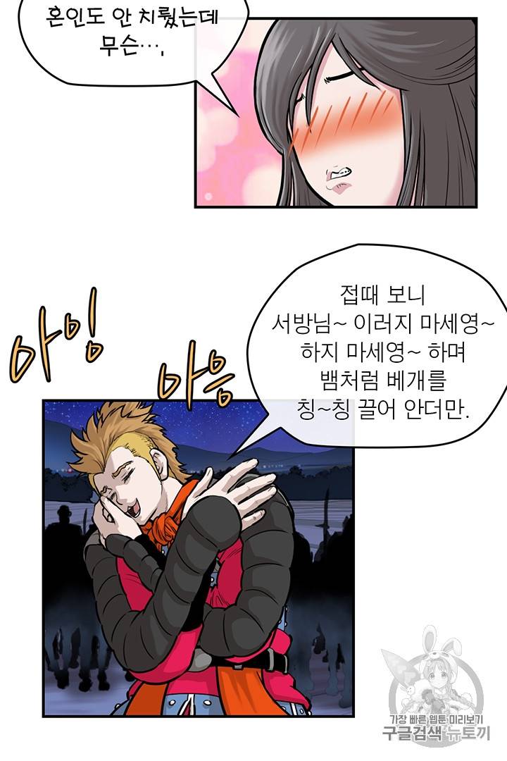 권왕무적 211화 6