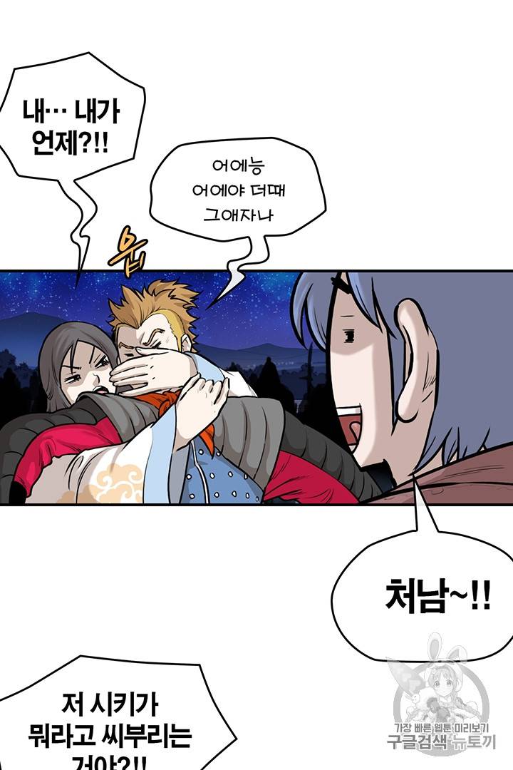 권왕무적 211화 7