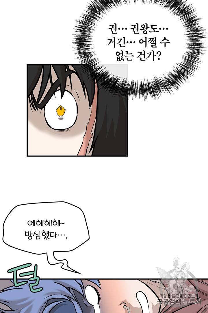 권왕무적 211화 13