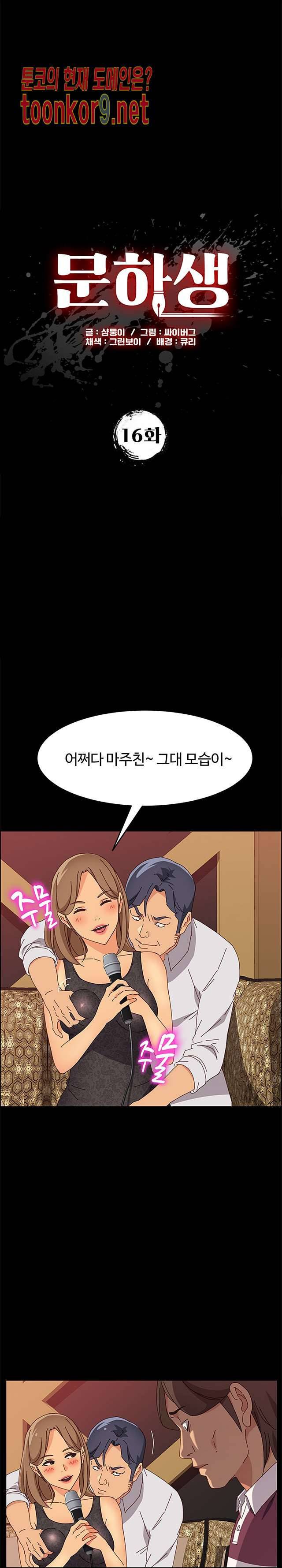 문하생 16화 3