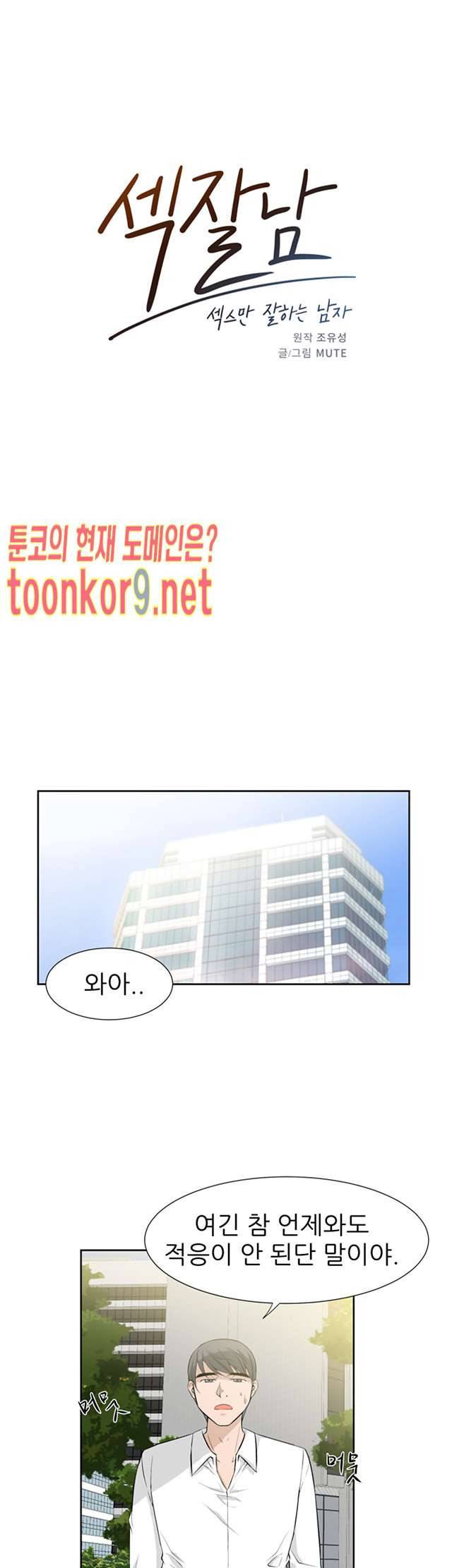 섹잘남 17화 2