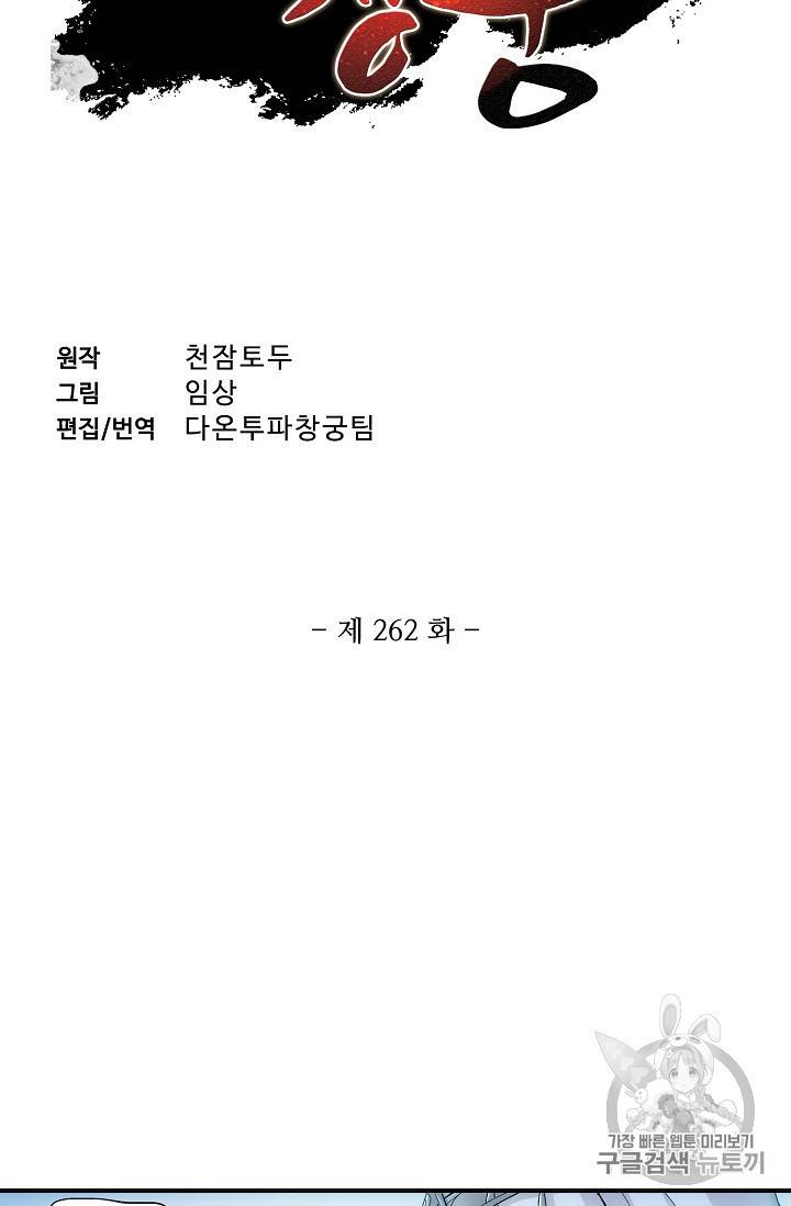 투파창궁 262화 2