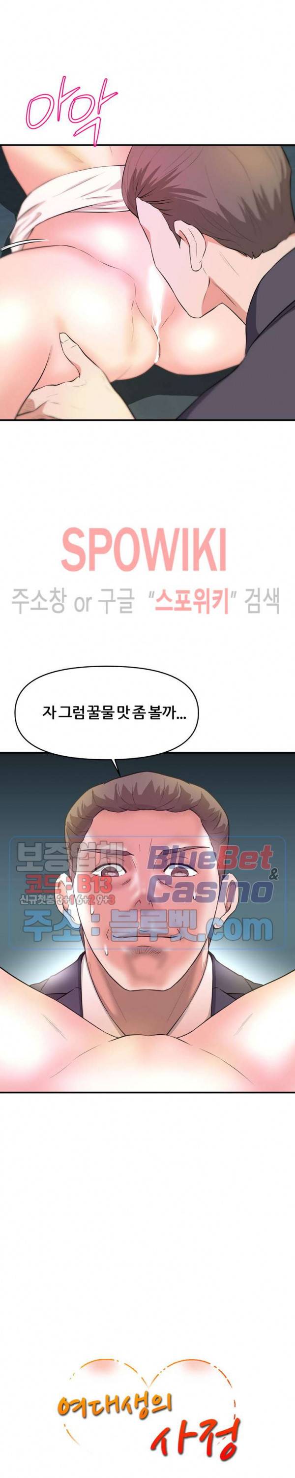 여대생의 사정 28화 2