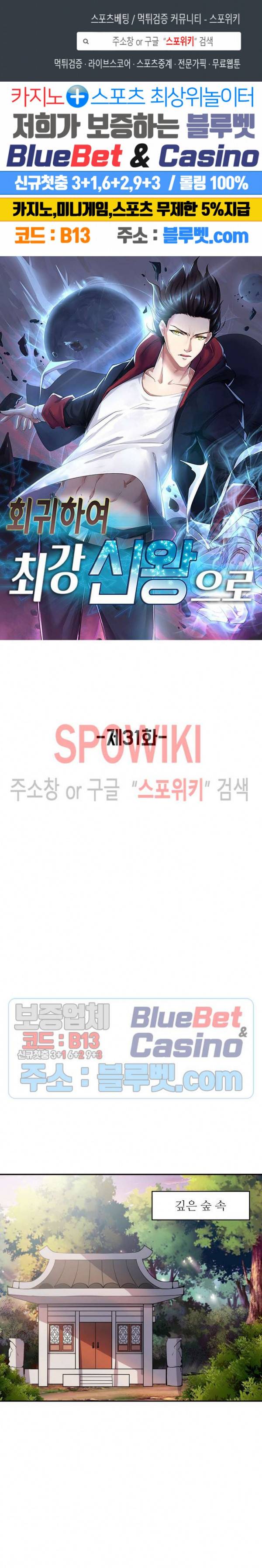 회귀하여 최강 신왕으로 31화 1