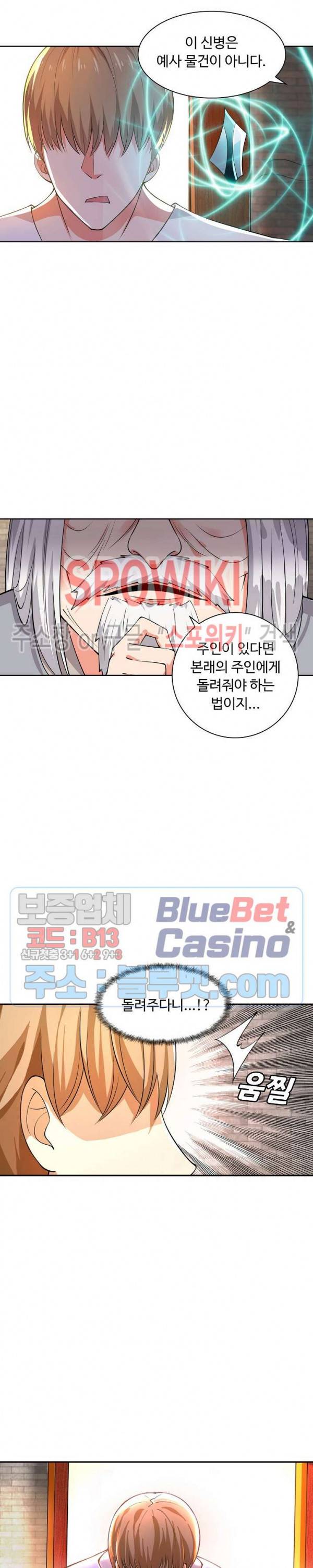 회귀하여 최강 신왕으로 31화 3