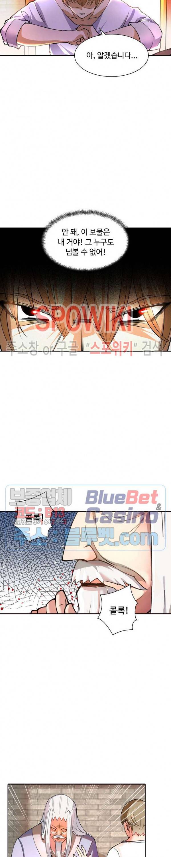 회귀하여 최강 신왕으로 31화 4
