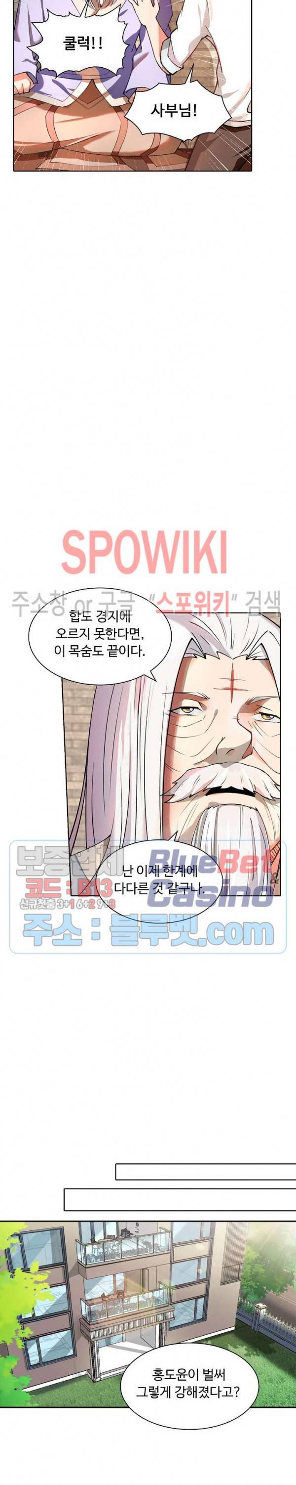 회귀하여 최강 신왕으로 31화 5