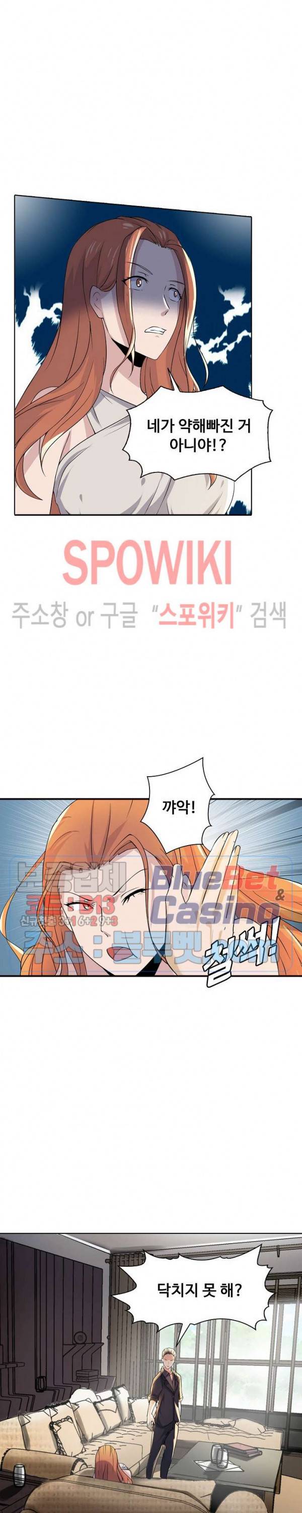 회귀하여 최강 신왕으로 31화 6