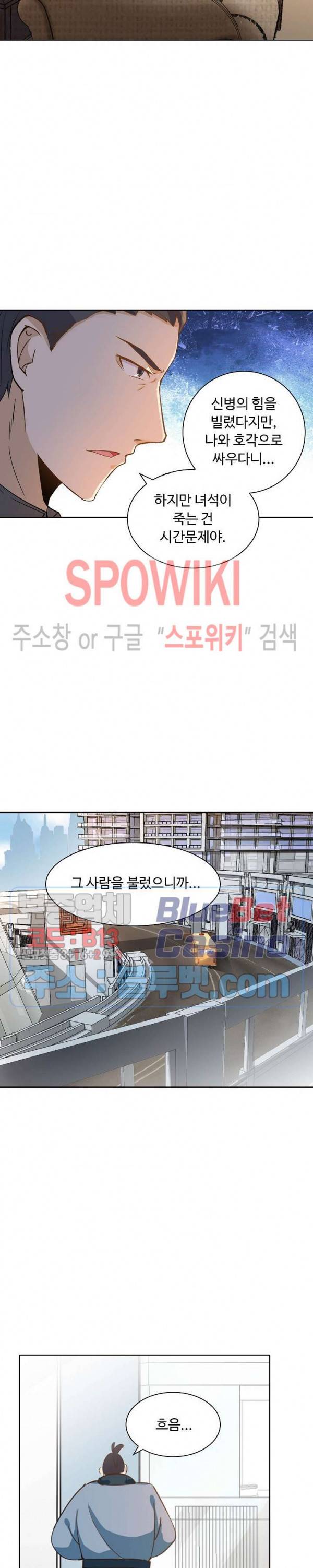 회귀하여 최강 신왕으로 31화 7