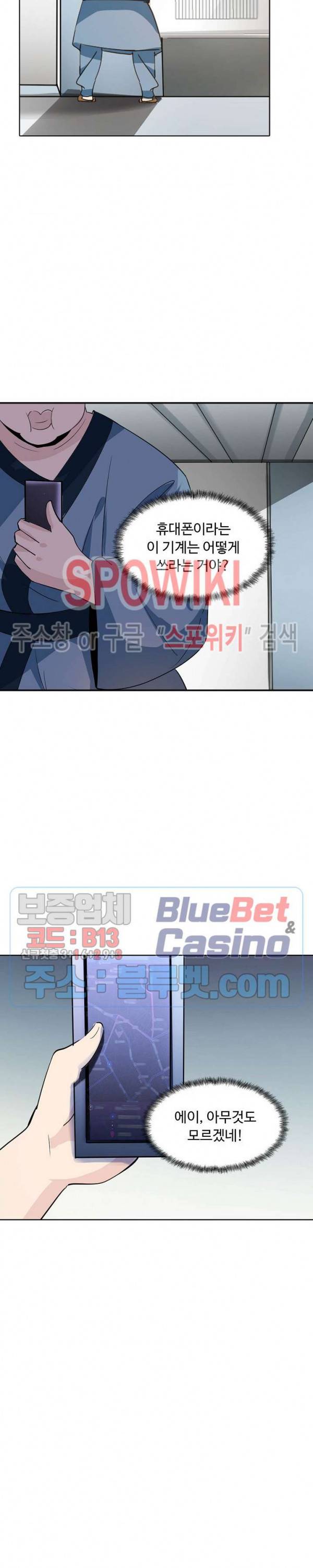 회귀하여 최강 신왕으로 31화 8