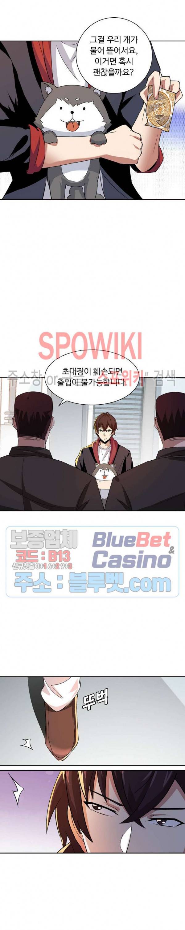 회귀하여 최강 신왕으로 31화 10
