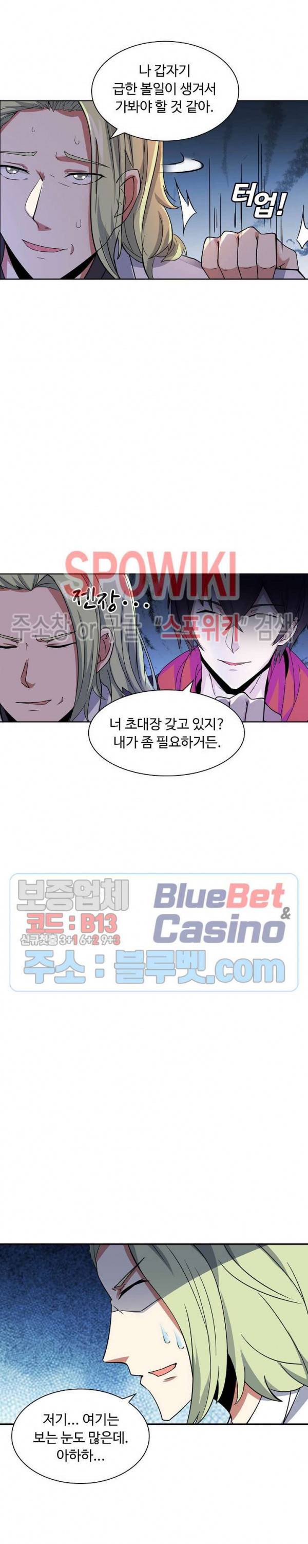 회귀하여 최강 신왕으로 31화 12
