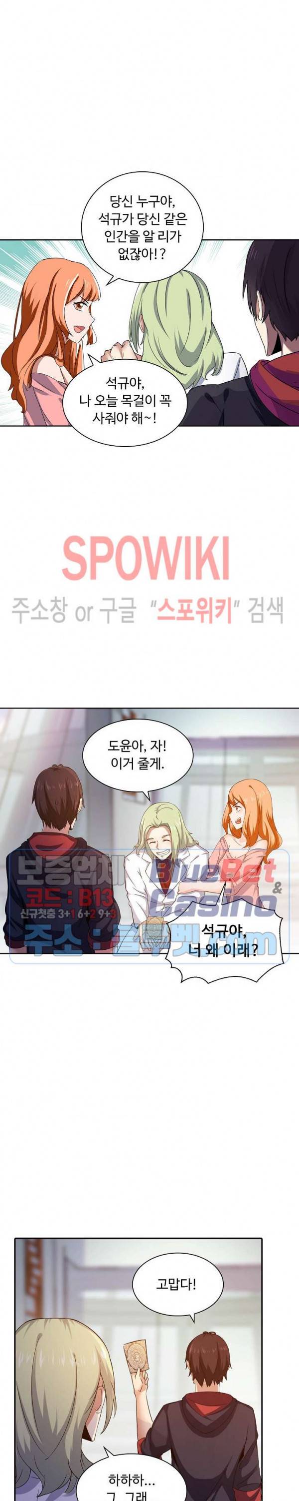 회귀하여 최강 신왕으로 31화 13
