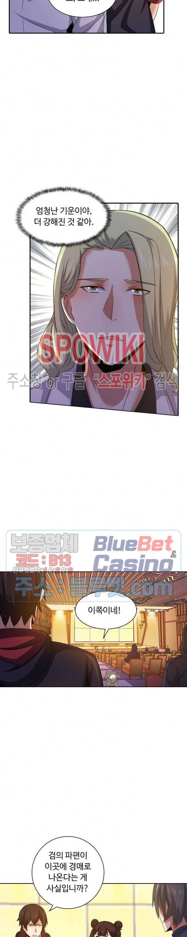 회귀하여 최강 신왕으로 31화 14