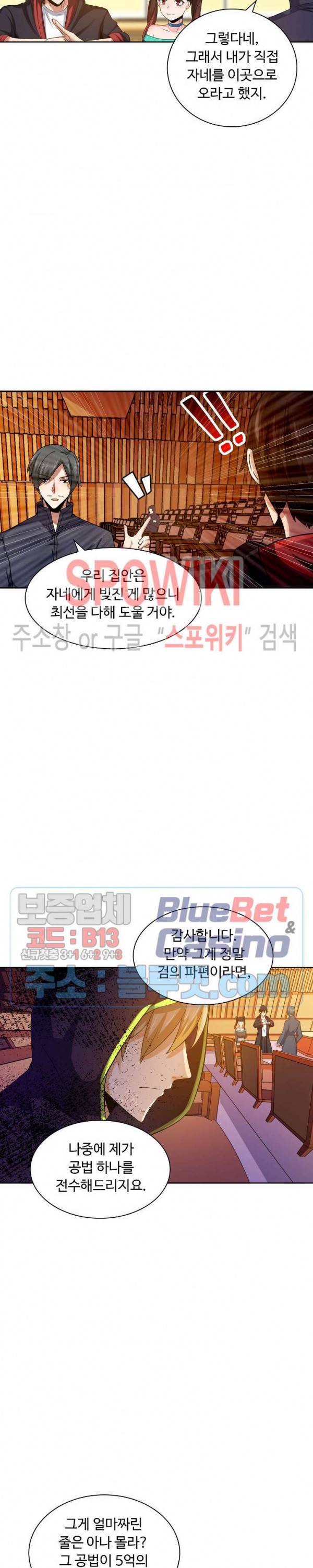 회귀하여 최강 신왕으로 31화 15