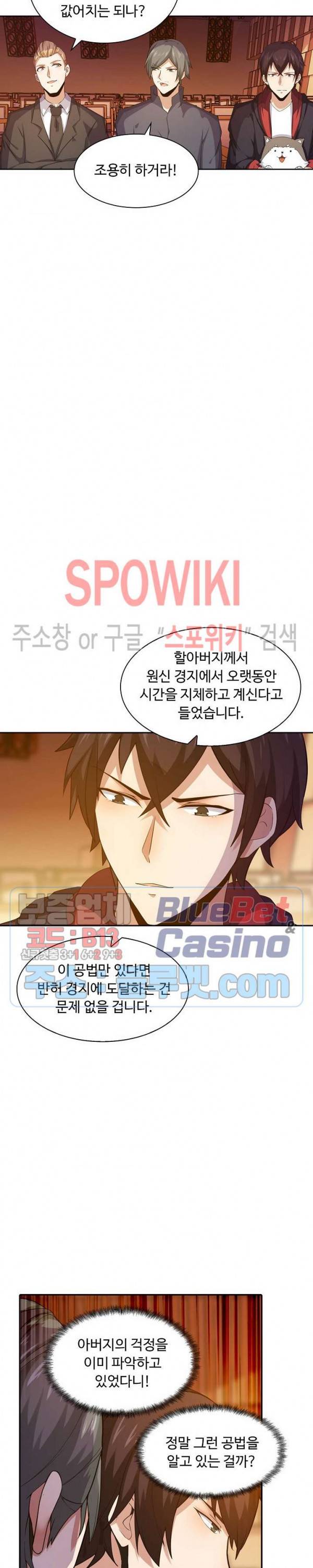 회귀하여 최강 신왕으로 31화 16